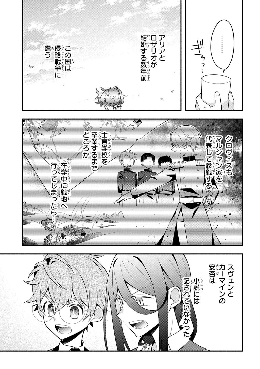 悪女が生き残る方法～伯爵令嬢に転生したけど処刑されるなんてお断りです～ THE COMIC 第7話 - 23
