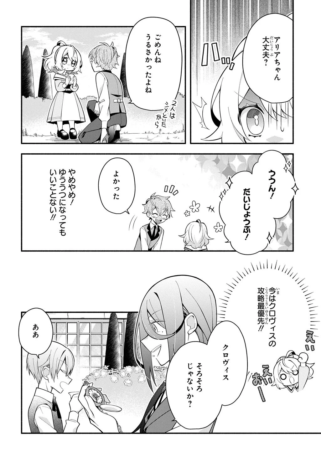 悪女が生き残る方法～伯爵令嬢に転生したけど処刑されるなんてお断りです～ THE COMIC 第7話 - 24