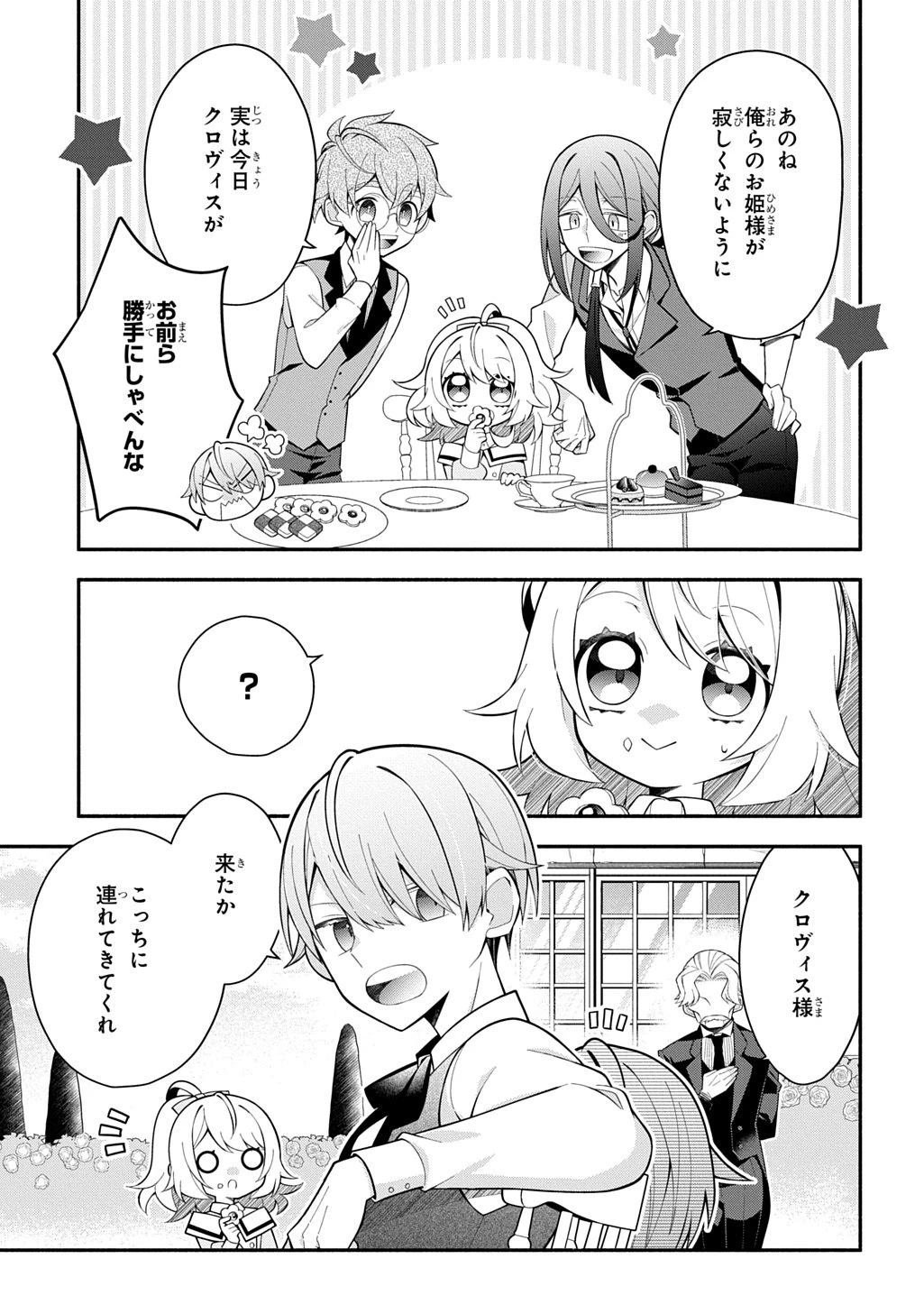 悪女が生き残る方法～伯爵令嬢に転生したけど処刑されるなんてお断りです～ THE COMIC 第7話 - 25