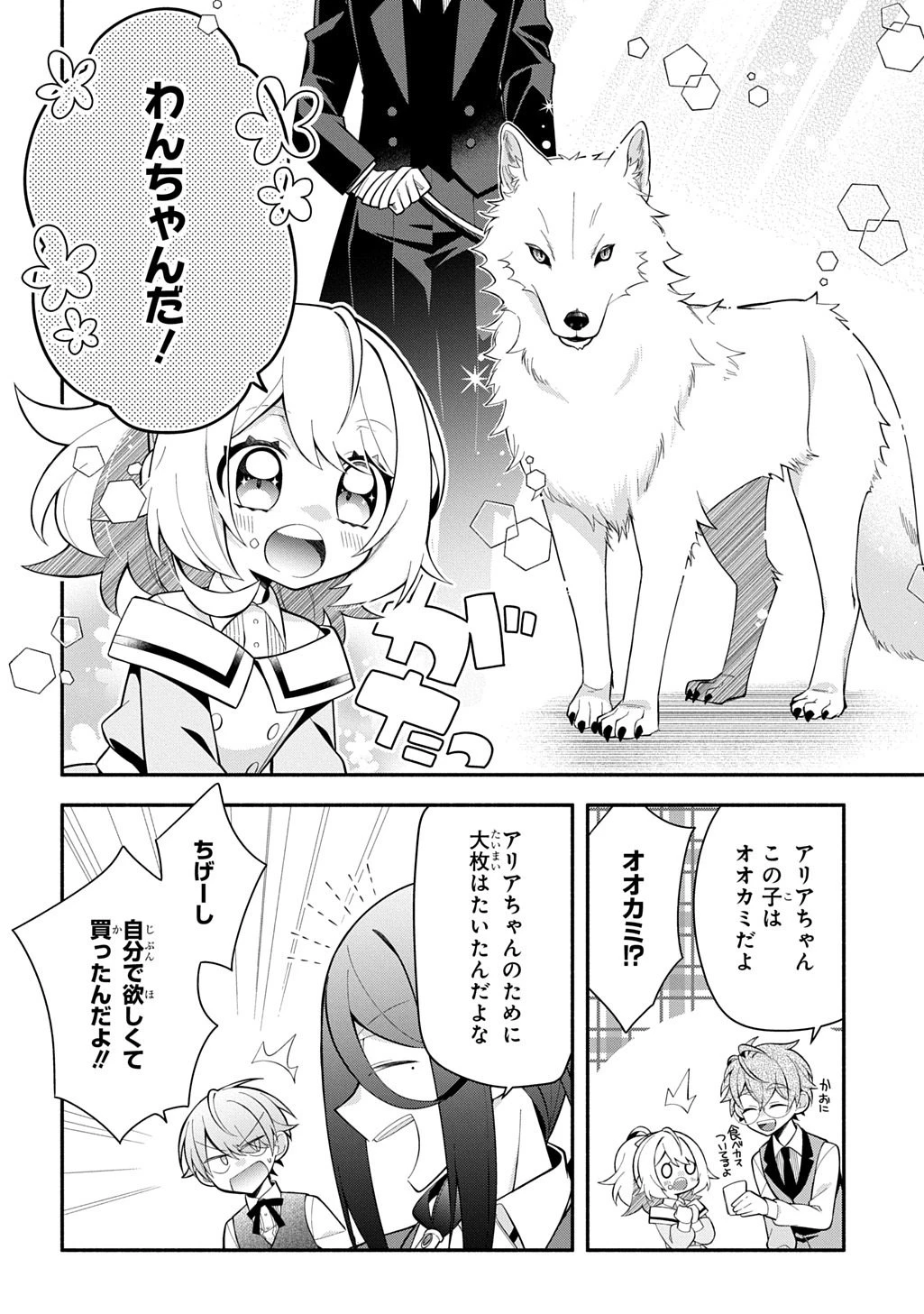 悪女が生き残る方法～伯爵令嬢に転生したけど処刑されるなんてお断りです～ THE COMIC 第7話 - 26