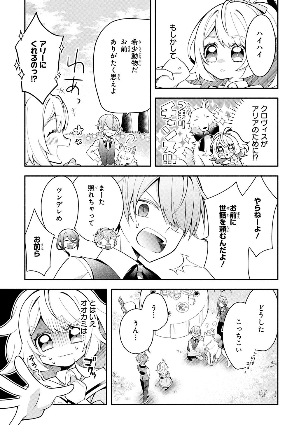 悪女が生き残る方法～伯爵令嬢に転生したけど処刑されるなんてお断りです～ THE COMIC 第7話 - 27