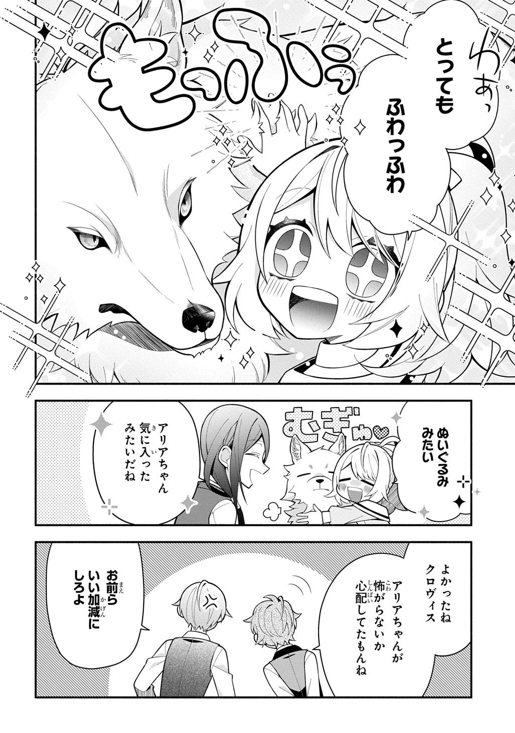 悪女が生き残る方法～伯爵令嬢に転生したけど処刑されるなんてお断りです～ THE COMIC 第7話 - 28
