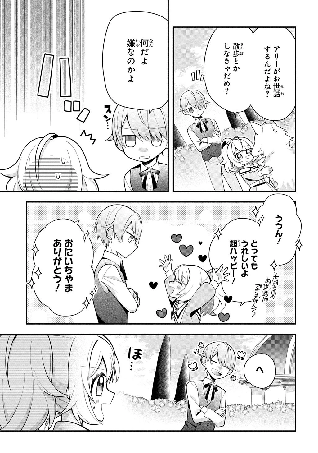 悪女が生き残る方法～伯爵令嬢に転生したけど処刑されるなんてお断りです～ THE COMIC 第7話 - 29