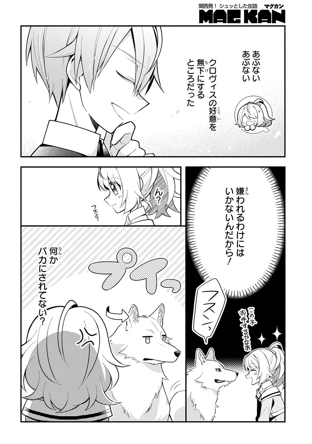 悪女が生き残る方法～伯爵令嬢に転生したけど処刑されるなんてお断りです～ THE COMIC 第7話 - 30