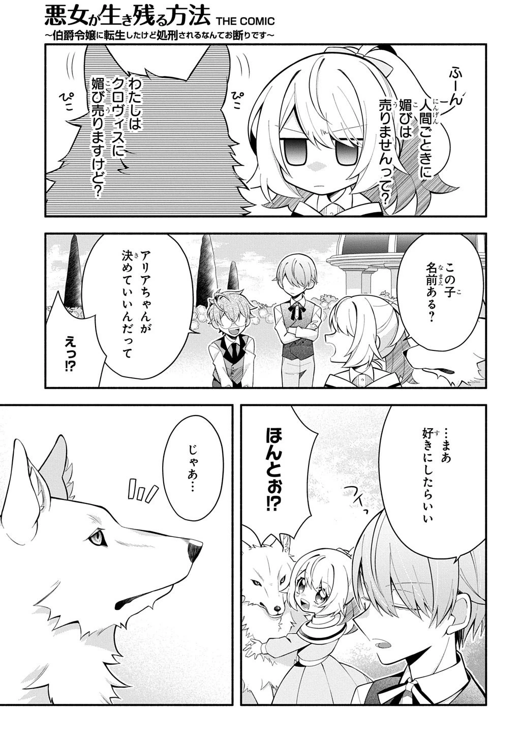 悪女が生き残る方法～伯爵令嬢に転生したけど処刑されるなんてお断りです～ THE COMIC 第7話 - 31