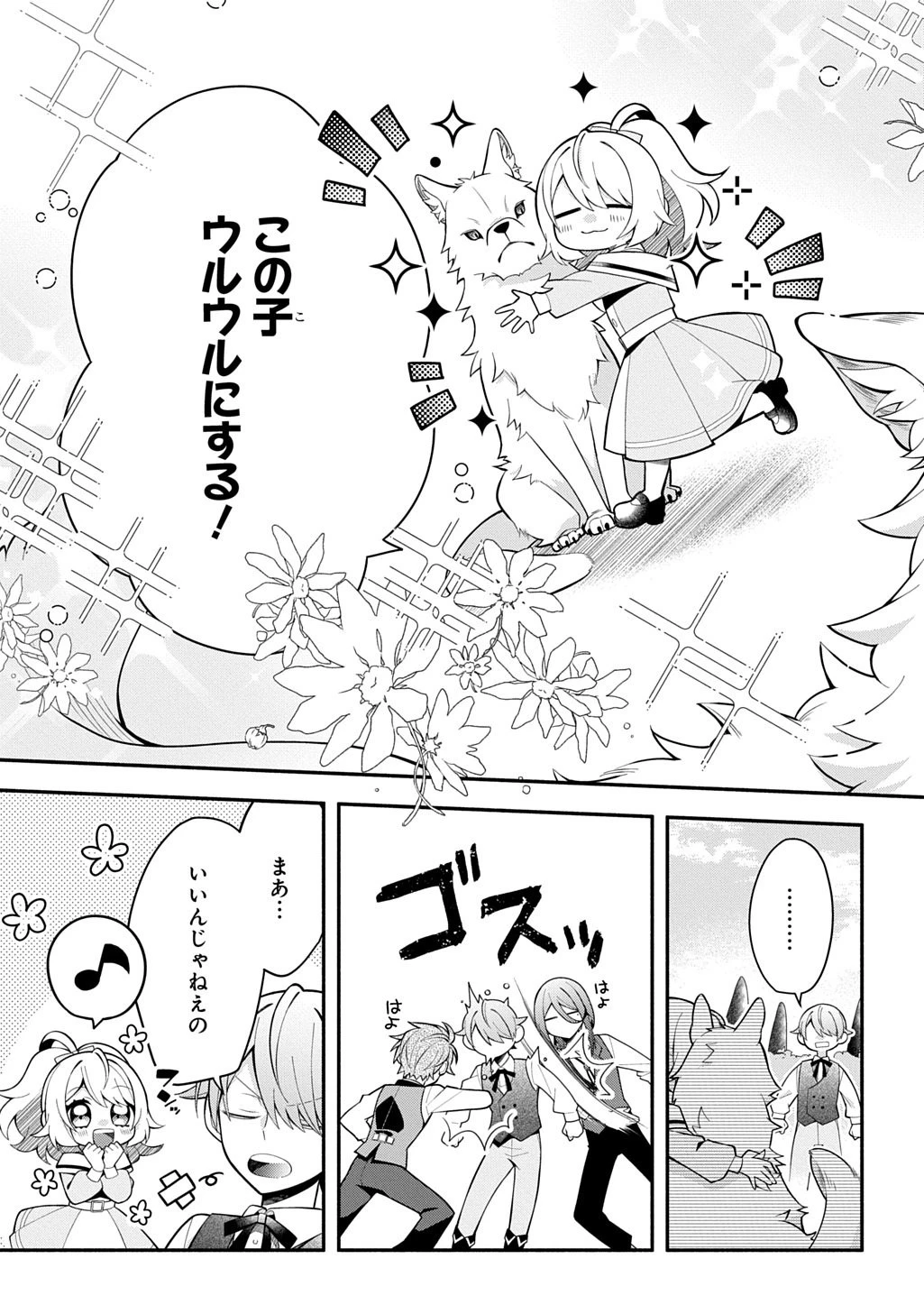 悪女が生き残る方法～伯爵令嬢に転生したけど処刑されるなんてお断りです～ THE COMIC 第7話 - 33