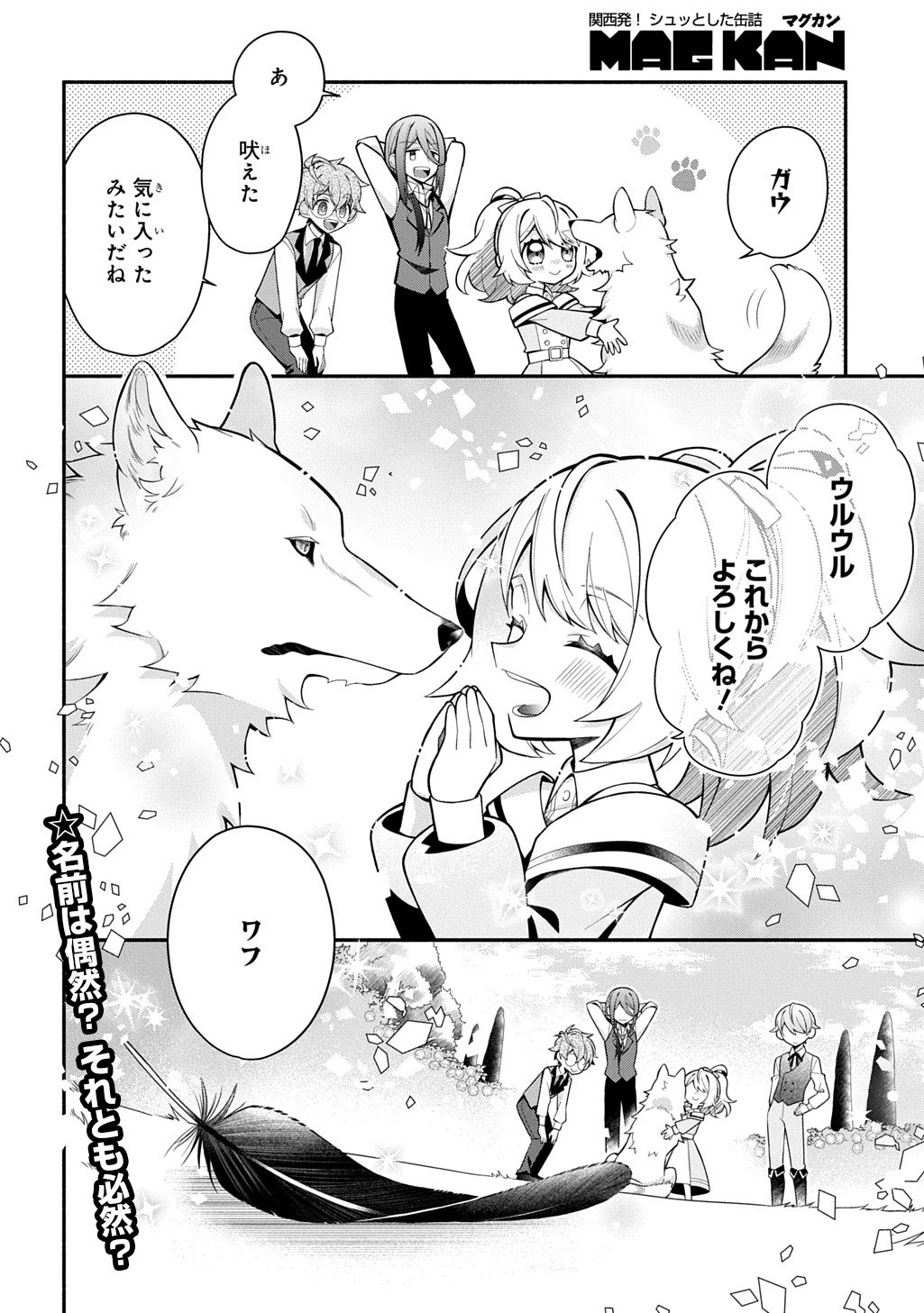 悪女が生き残る方法～伯爵令嬢に転生したけど処刑されるなんてお断りです～ THE COMIC 第7話 - 34