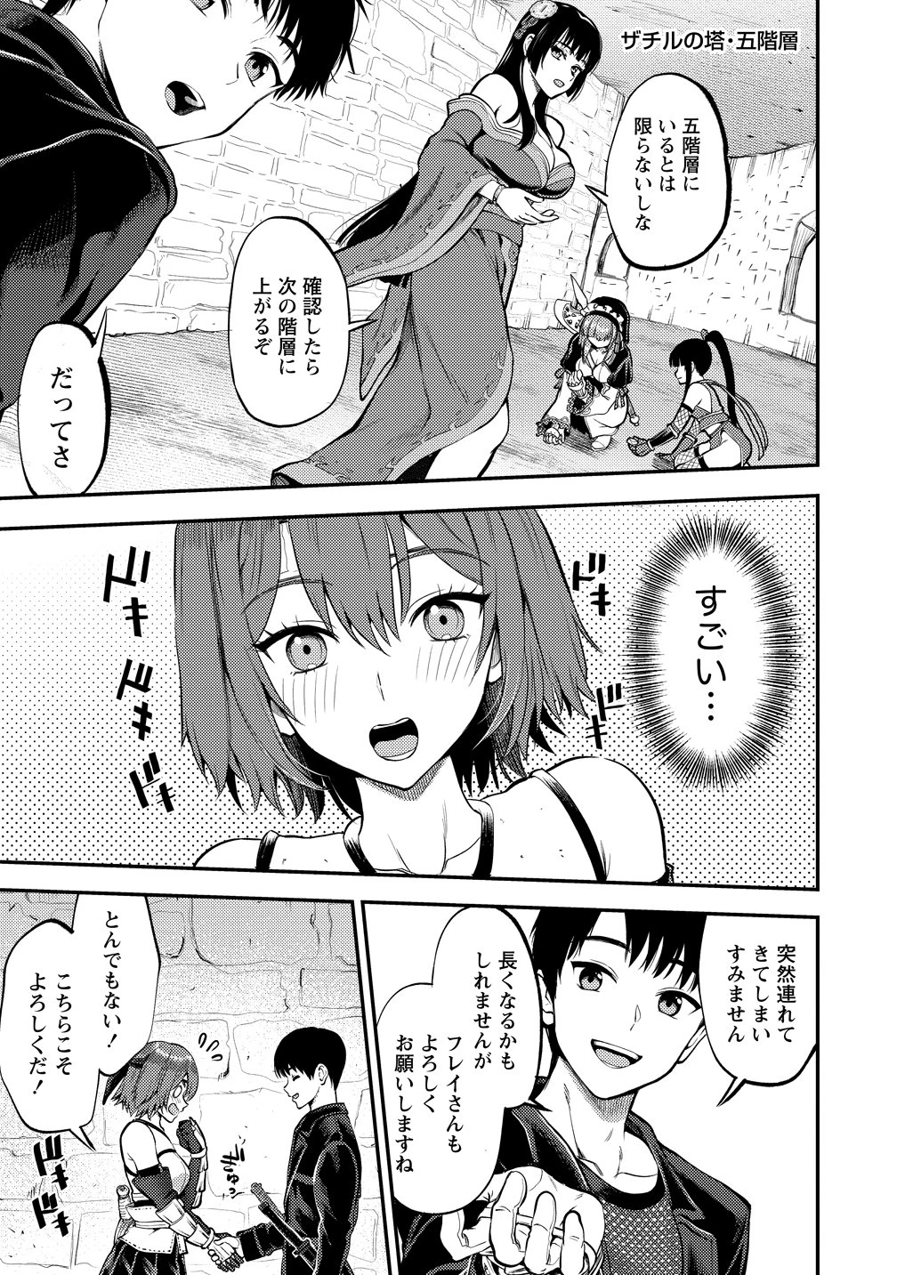 魔剣師の魔剣による魔剣のためのハーレムライフ 第39話 - 3