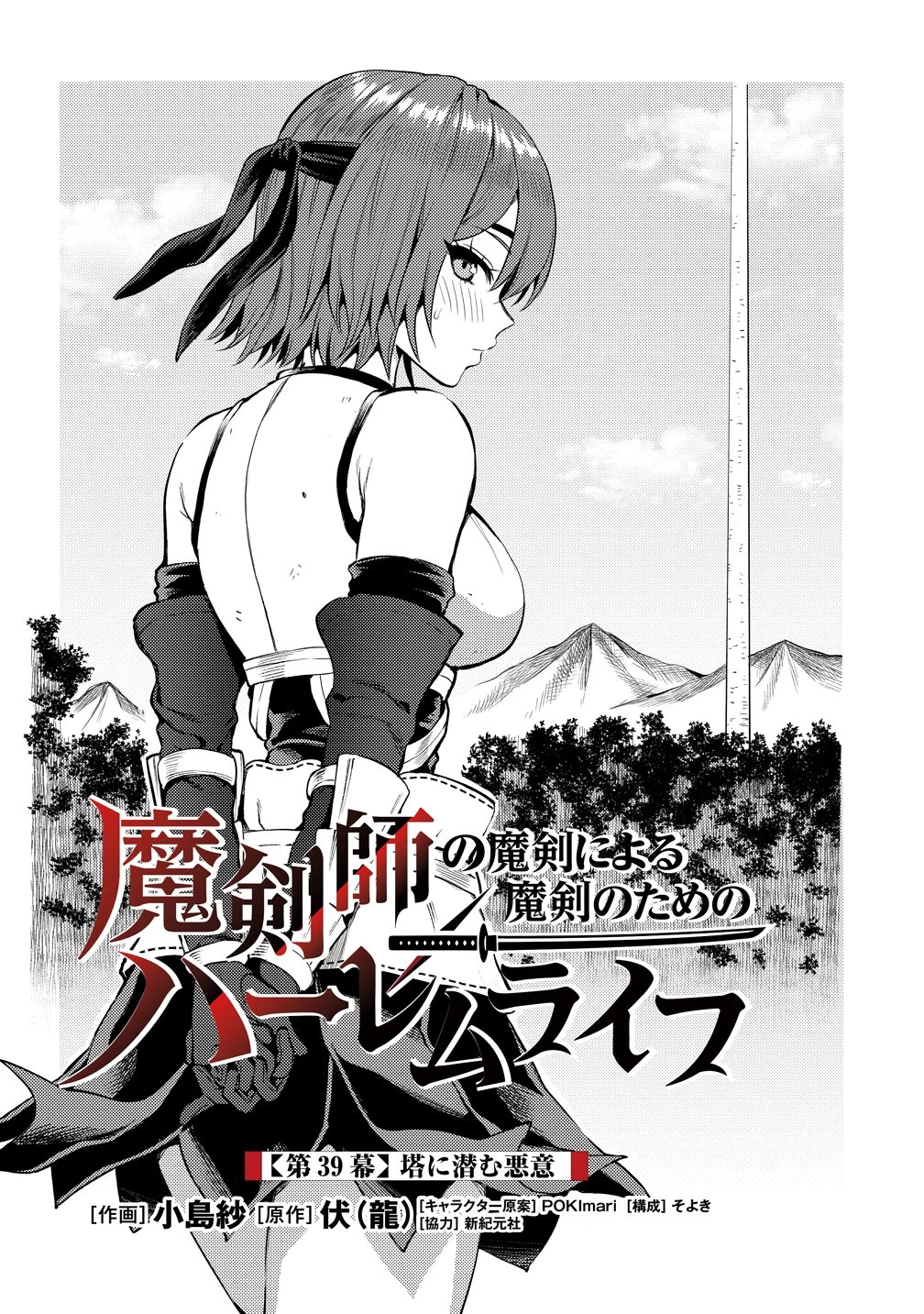 魔剣師の魔剣による魔剣のためのハーレムライフ 第39話 - 5