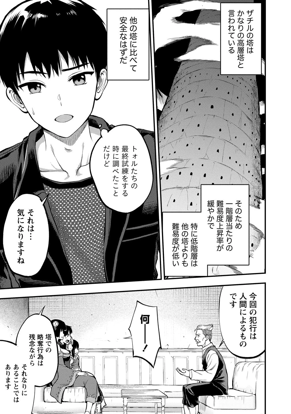 魔剣師の魔剣による魔剣のためのハーレムライフ 第39話 - 7