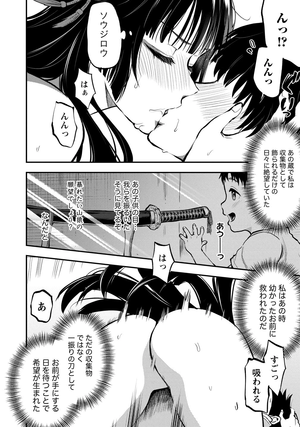 魔剣師の魔剣による魔剣のためのハーレムライフ 第38話 - 2