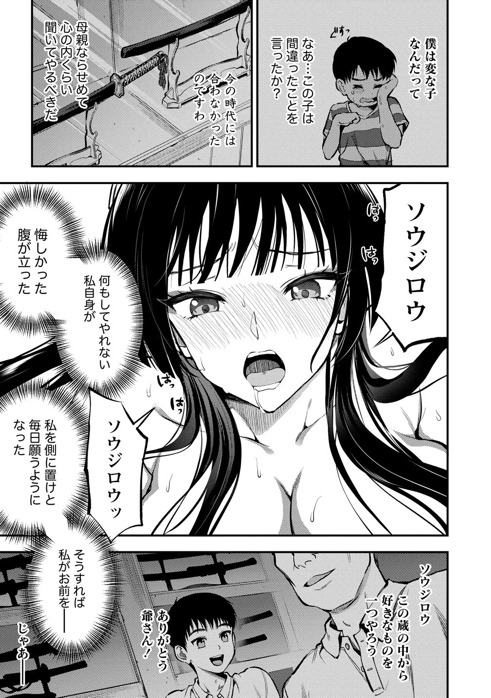 魔剣師の魔剣による魔剣のためのハーレムライフ 第38話 - 3