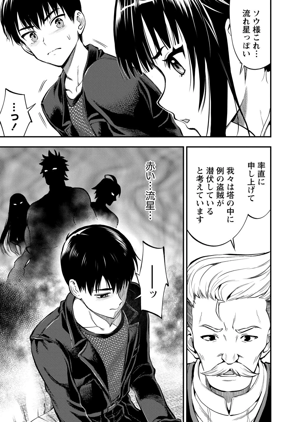 魔剣師の魔剣による魔剣のためのハーレムライフ 第39話 - 9