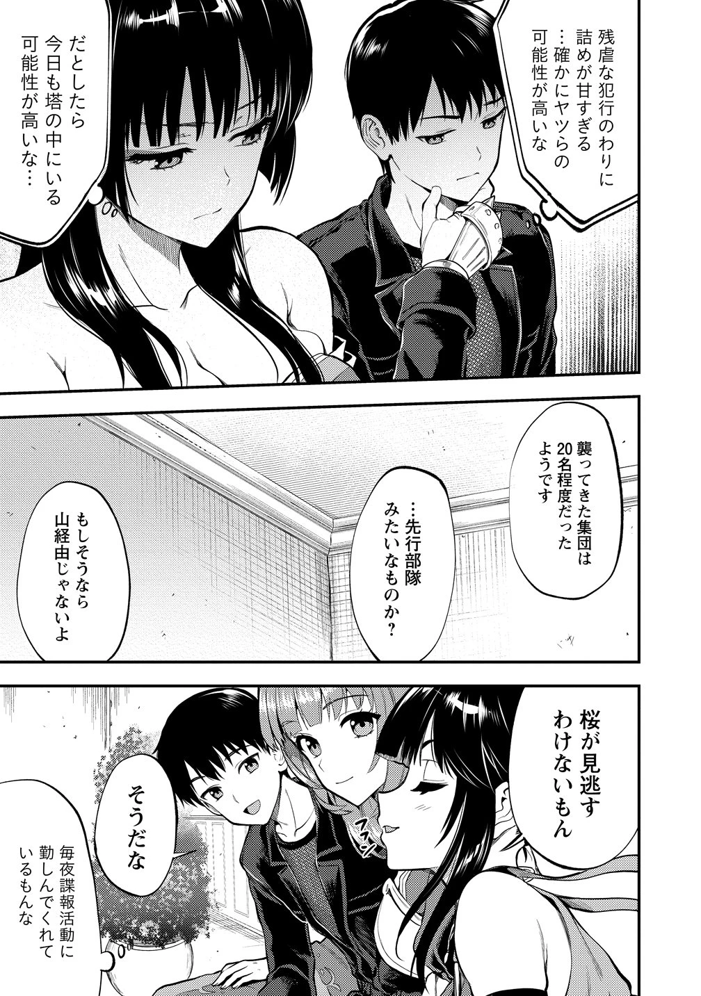 魔剣師の魔剣による魔剣のためのハーレムライフ 第39話 - 11