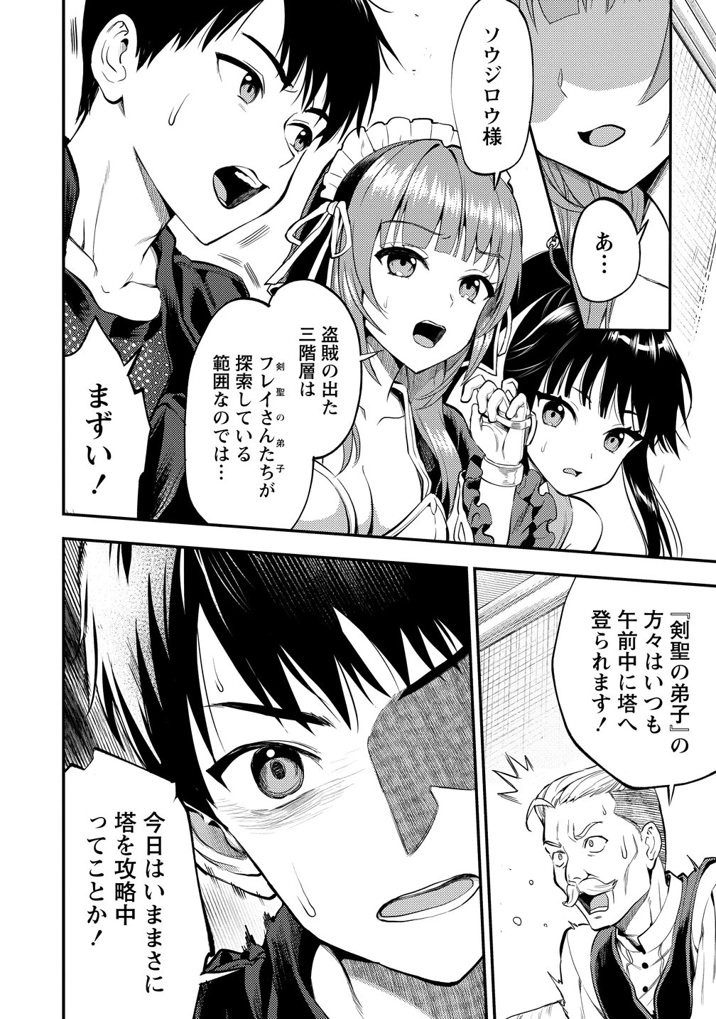 魔剣師の魔剣による魔剣のためのハーレムライフ 第39話 - 12