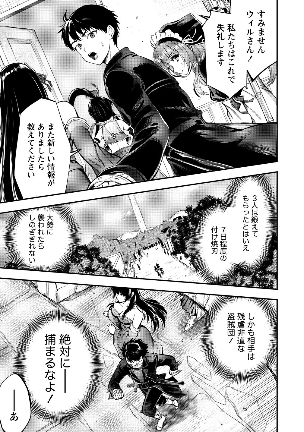 魔剣師の魔剣による魔剣のためのハーレムライフ 第39話 - 13