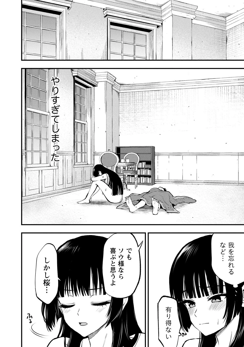 魔剣師の魔剣による魔剣のためのハーレムライフ 第38話 - 8
