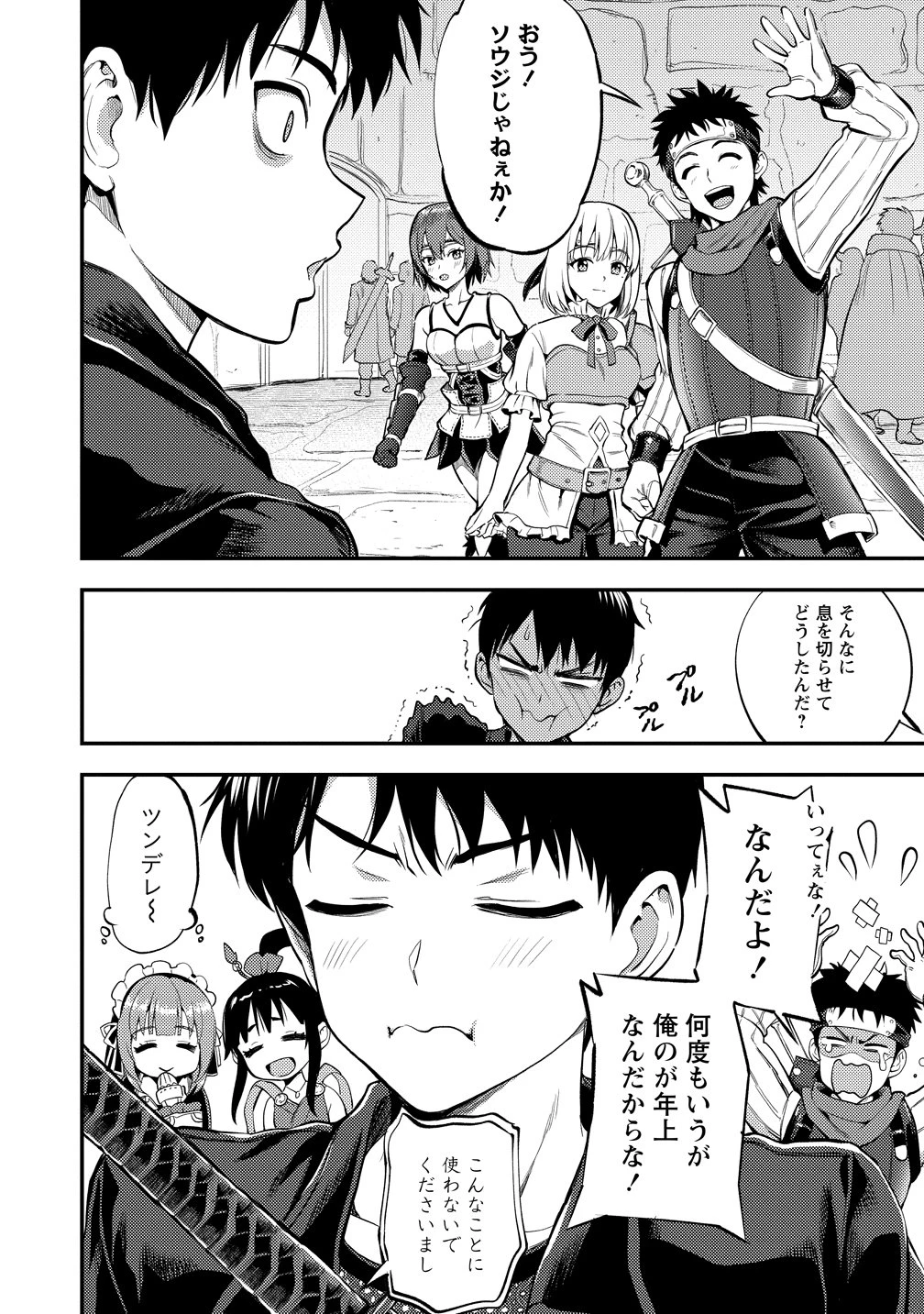魔剣師の魔剣による魔剣のためのハーレムライフ 第39話 - 14