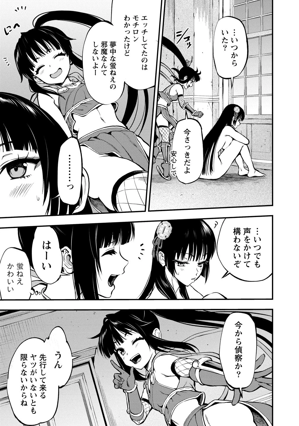 魔剣師の魔剣による魔剣のためのハーレムライフ 第38話 - 9