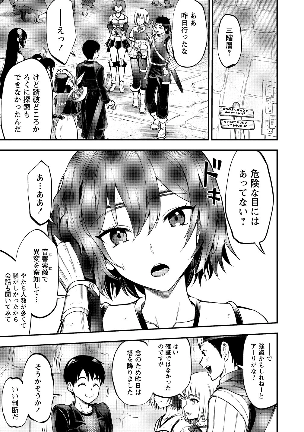 魔剣師の魔剣による魔剣のためのハーレムライフ 第39話 - 15