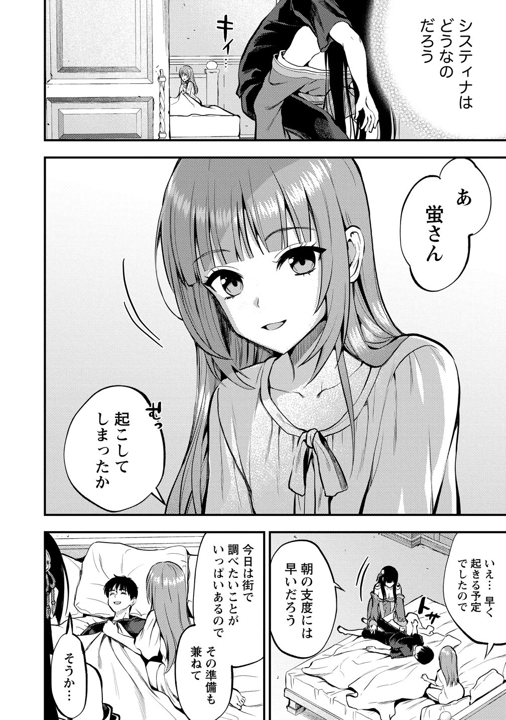魔剣師の魔剣による魔剣のためのハーレムライフ 第38話 - 12