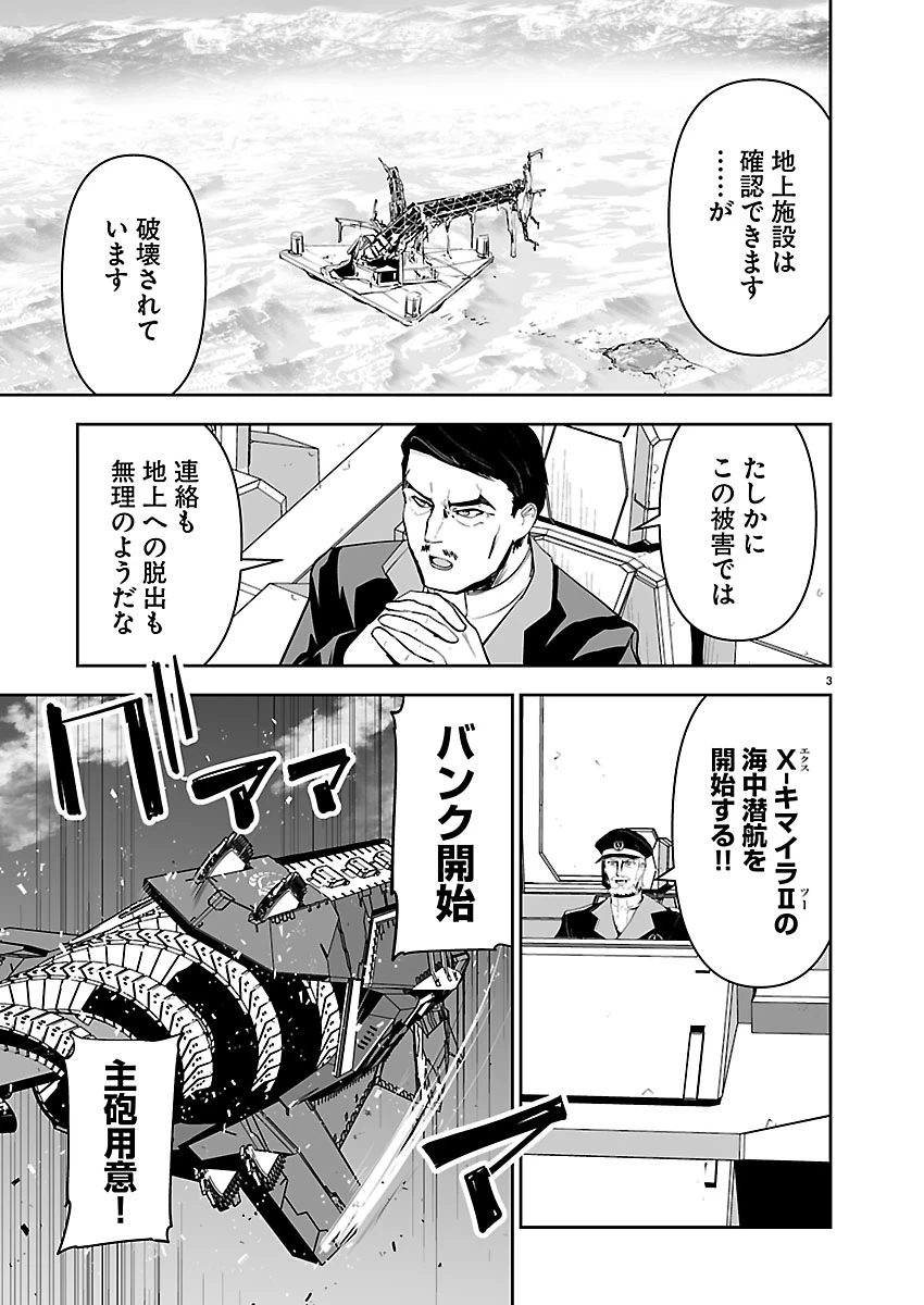 ゴジラ ギャラクシーオデッセイ 第31話 - 3