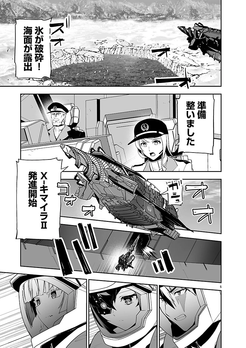 ゴジラ ギャラクシーオデッセイ 第31話 - 5