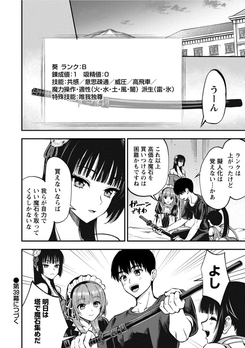魔剣師の魔剣による魔剣のためのハーレムライフ 第38話 - 16