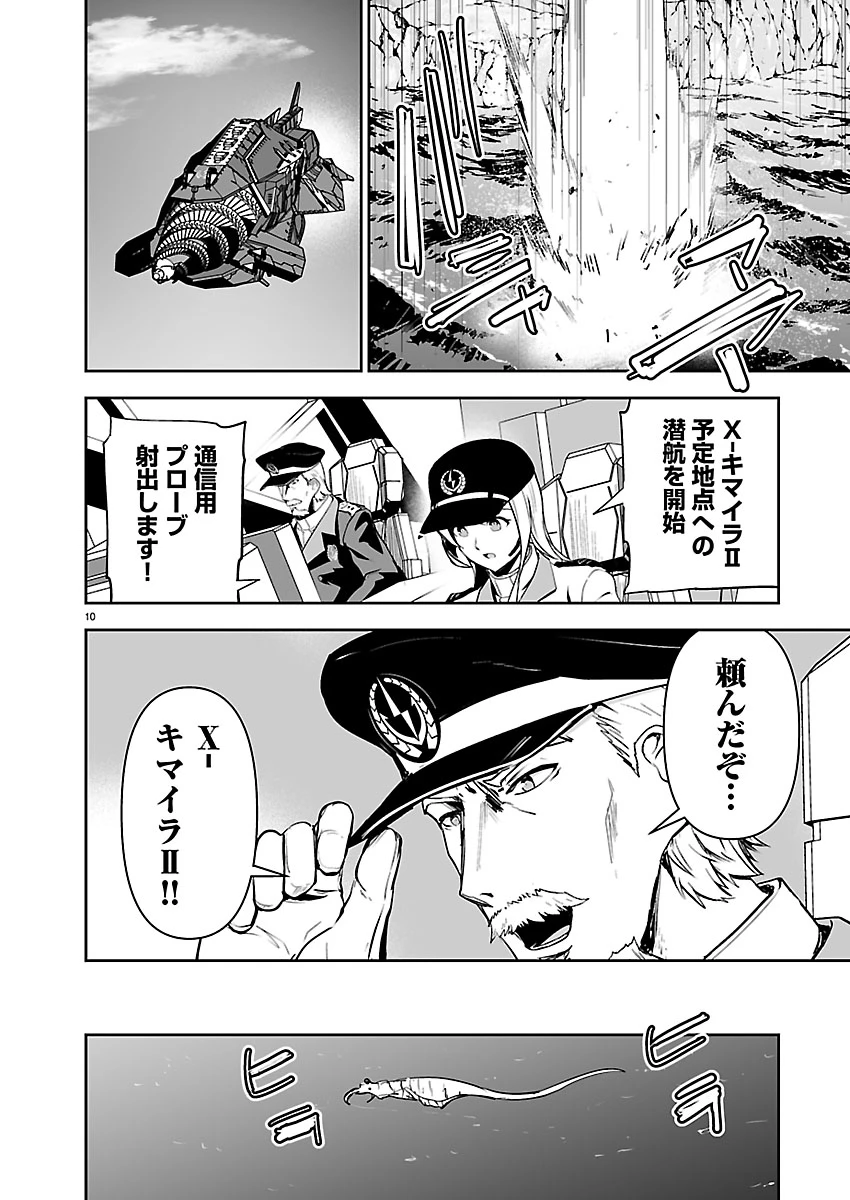ゴジラ ギャラクシーオデッセイ 第31話 - 10