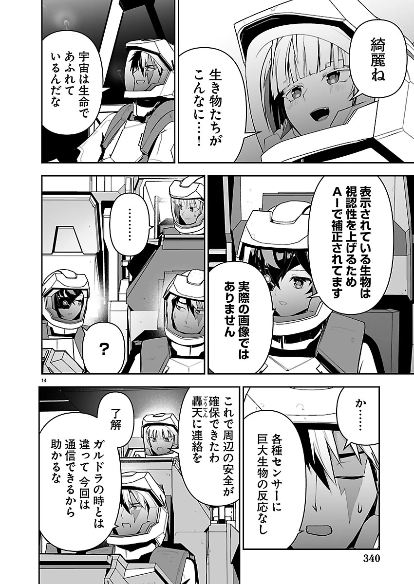 ゴジラ ギャラクシーオデッセイ 第31話 - 14