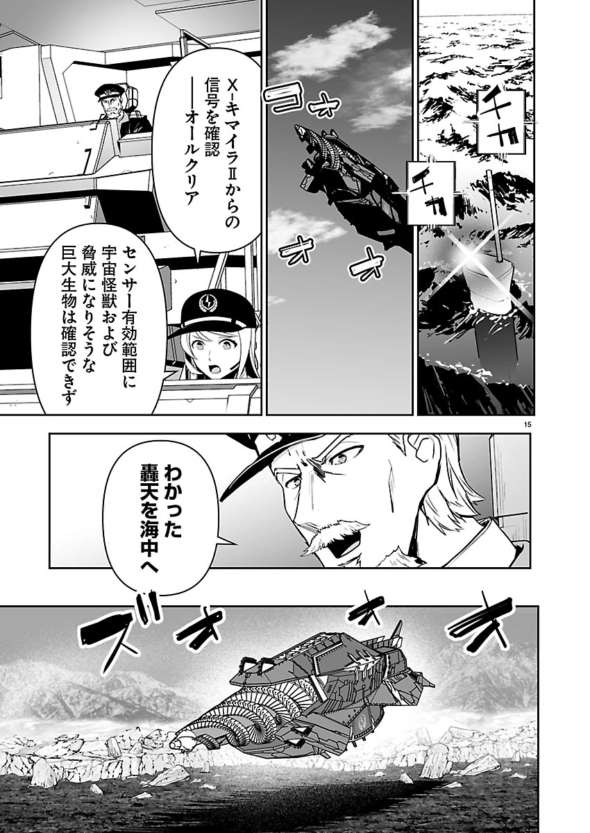 ゴジラ ギャラクシーオデッセイ 第31話 - 15