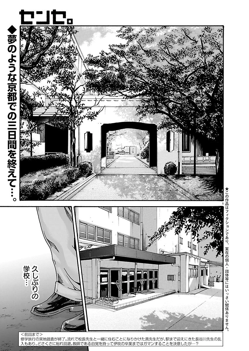 センセ。 第168話 - 2