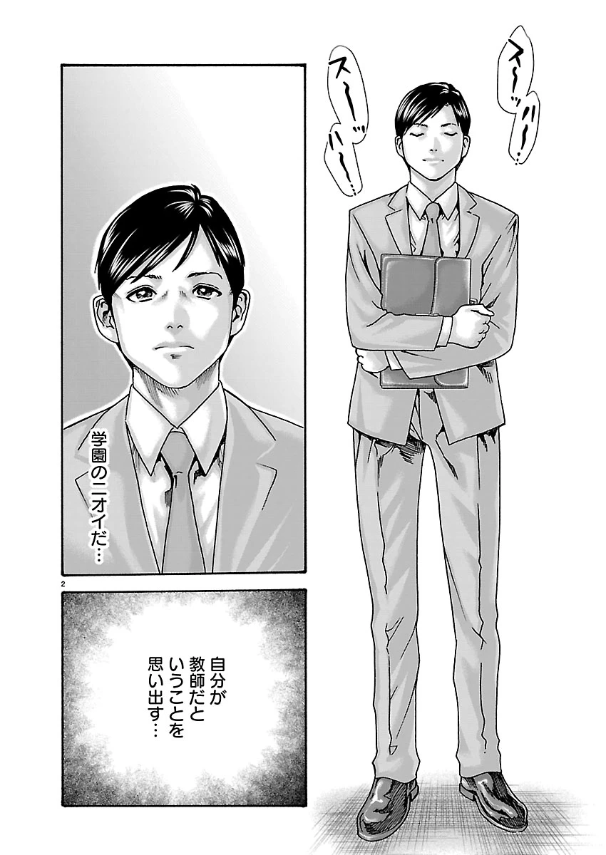 センセ。 第168話 - 3