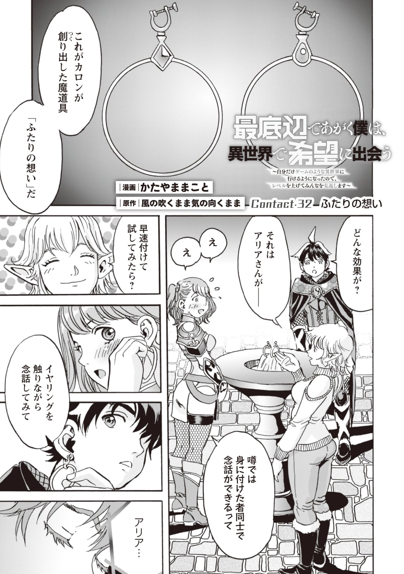 最底辺であがく僕は、異世界で希望に出会う～自分だけゲームのような異世界に行けるようになったので、レベルを上げてみんなを見返します〜 第32話 - 1