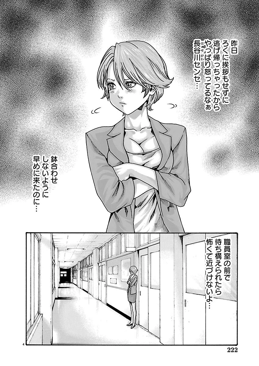 センセ。 第168話 - 5