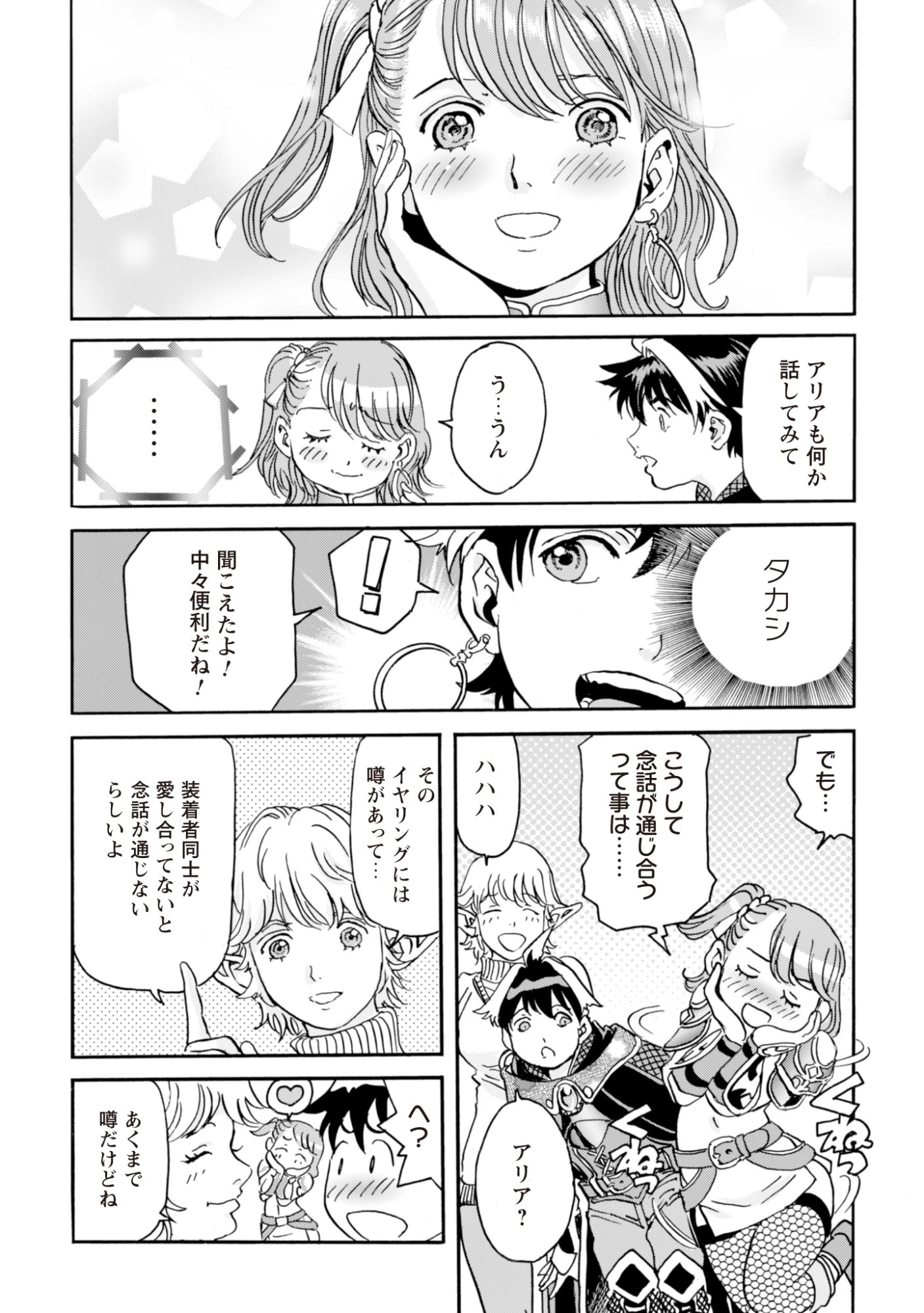 最底辺であがく僕は、異世界で希望に出会う～自分だけゲームのような異世界に行けるようになったので、レベルを上げてみんなを見返します〜 第32話 - 2