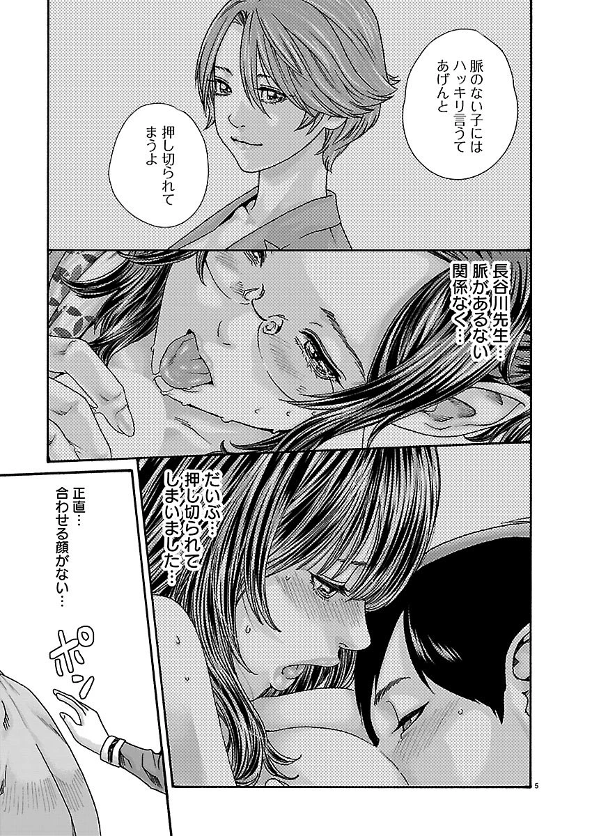 センセ。 第168話 - 6
