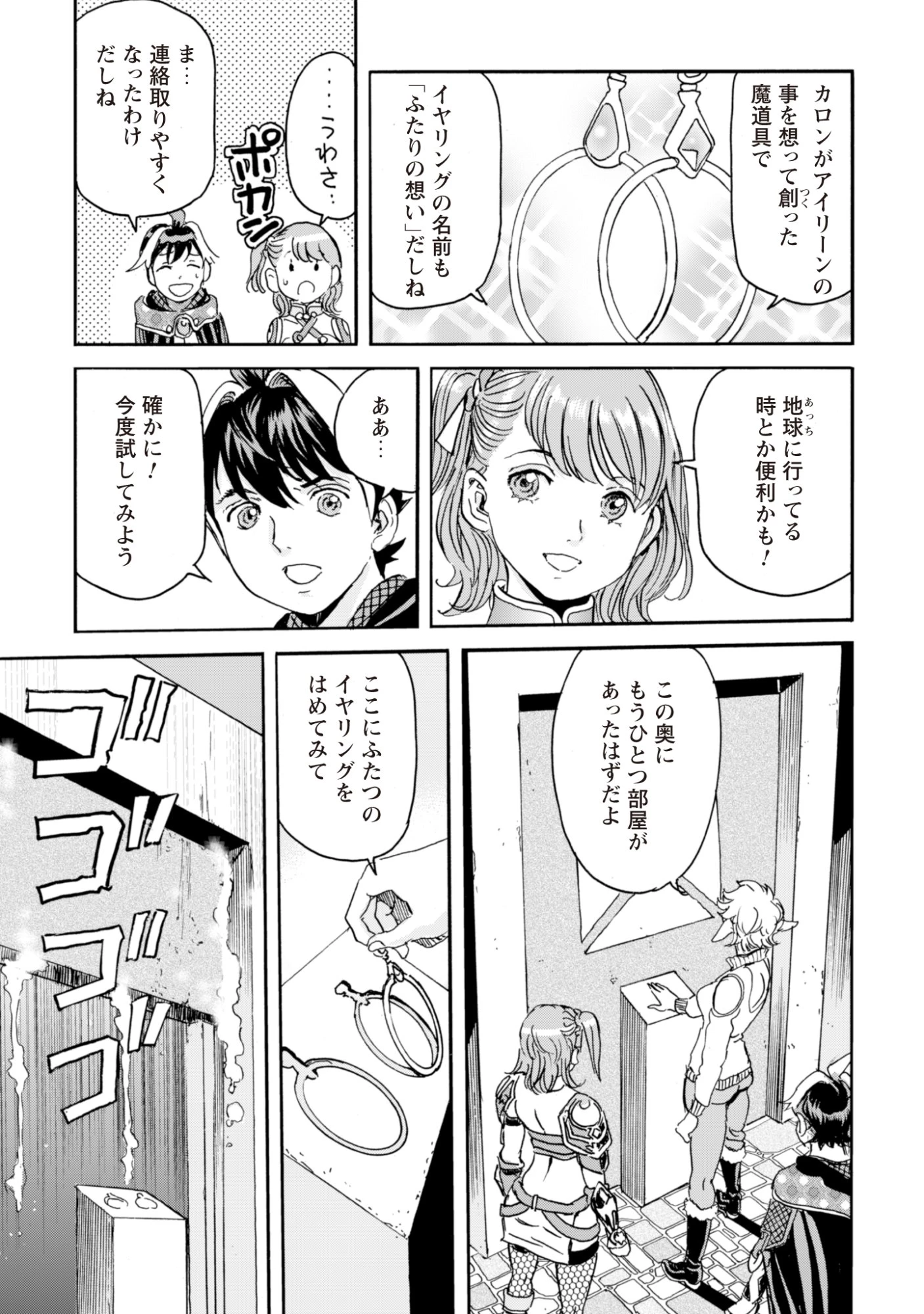 最底辺であがく僕は、異世界で希望に出会う～自分だけゲームのような異世界に行けるようになったので、レベルを上げてみんなを見返します〜 第32話 - 3