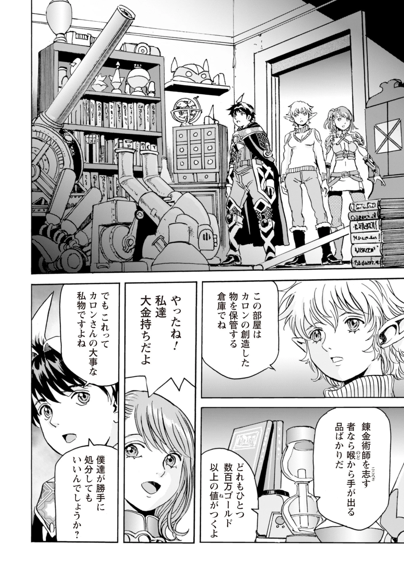 最底辺であがく僕は、異世界で希望に出会う～自分だけゲームのような異世界に行けるようになったので、レベルを上げてみんなを見返します〜 第32話 - 4