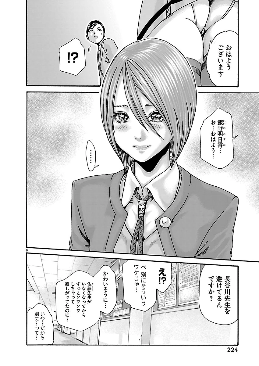 センセ。 第168話 - 7