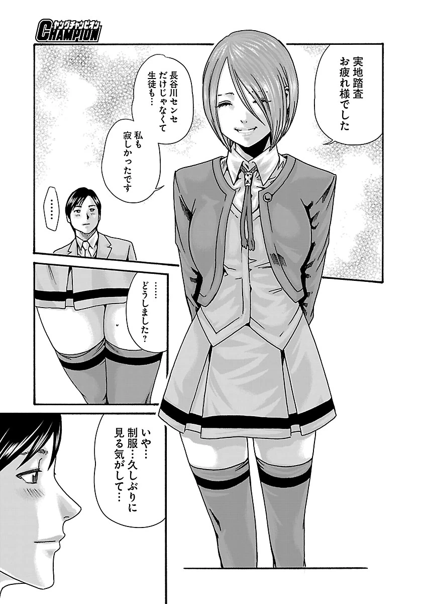 センセ。 第168話 - 8