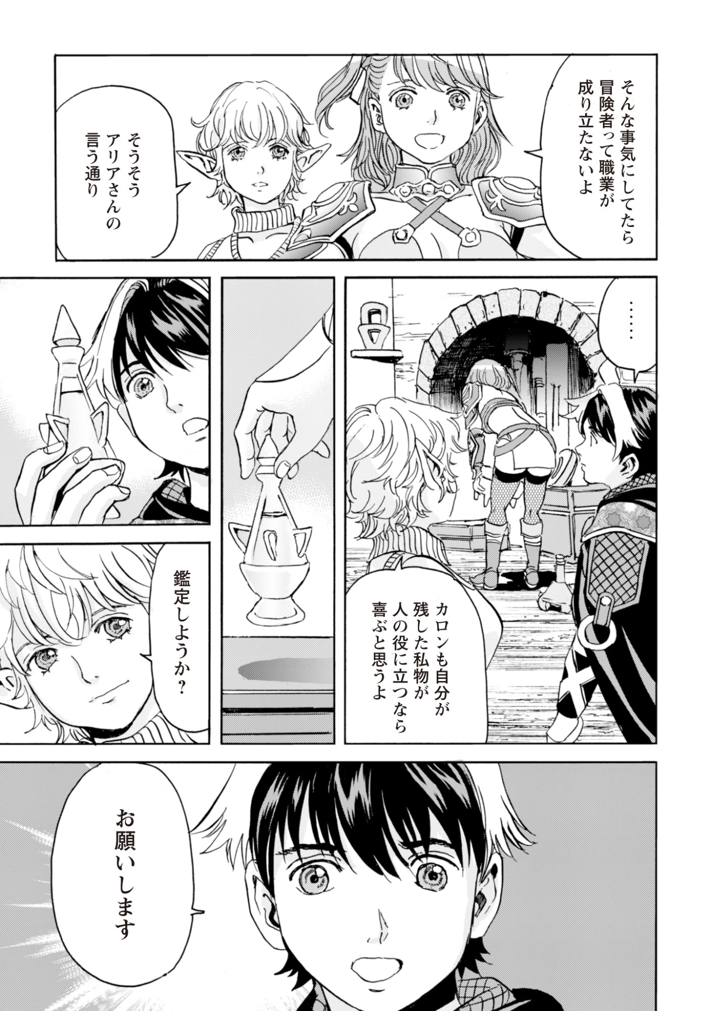 最底辺であがく僕は、異世界で希望に出会う～自分だけゲームのような異世界に行けるようになったので、レベルを上げてみんなを見返します〜 第32話 - 5
