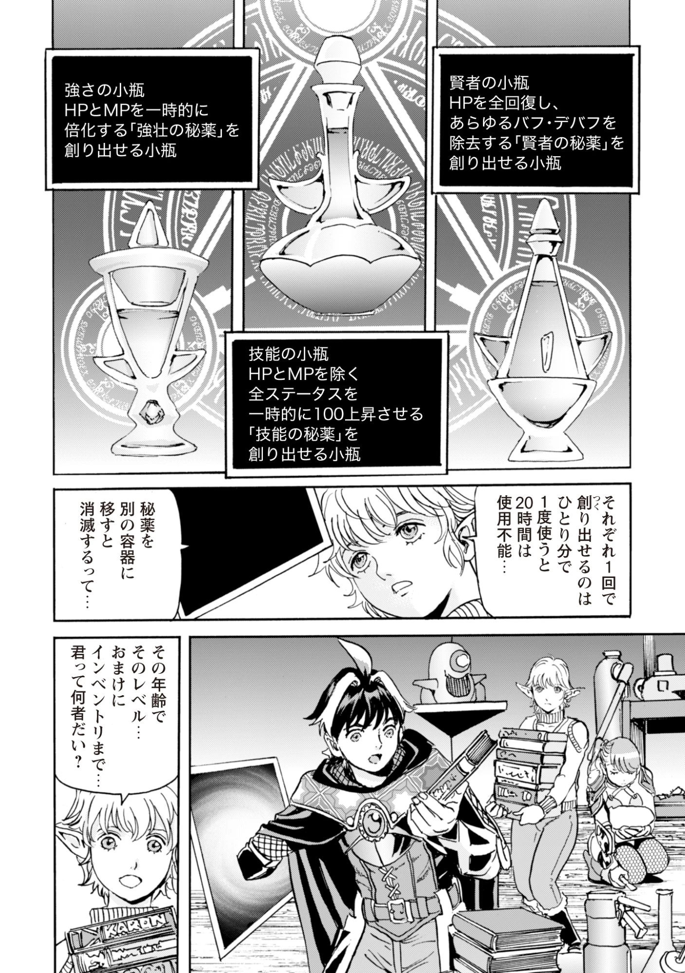 最底辺であがく僕は、異世界で希望に出会う～自分だけゲームのような異世界に行けるようになったので、レベルを上げてみんなを見返します〜 第32話 - 6