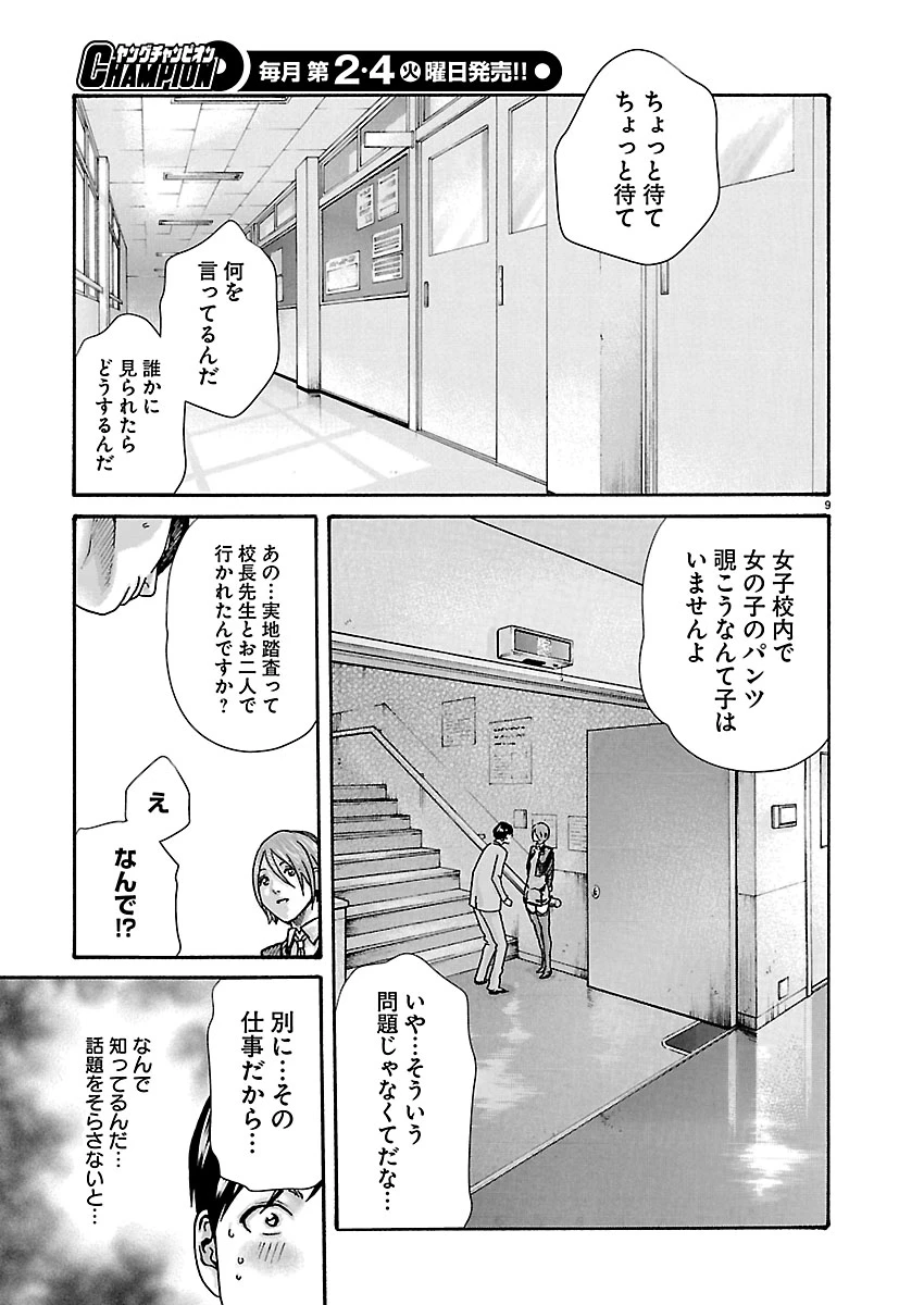 センセ。 第168話 - 10