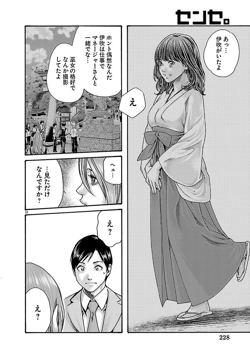 センセ。 第168話 - 11