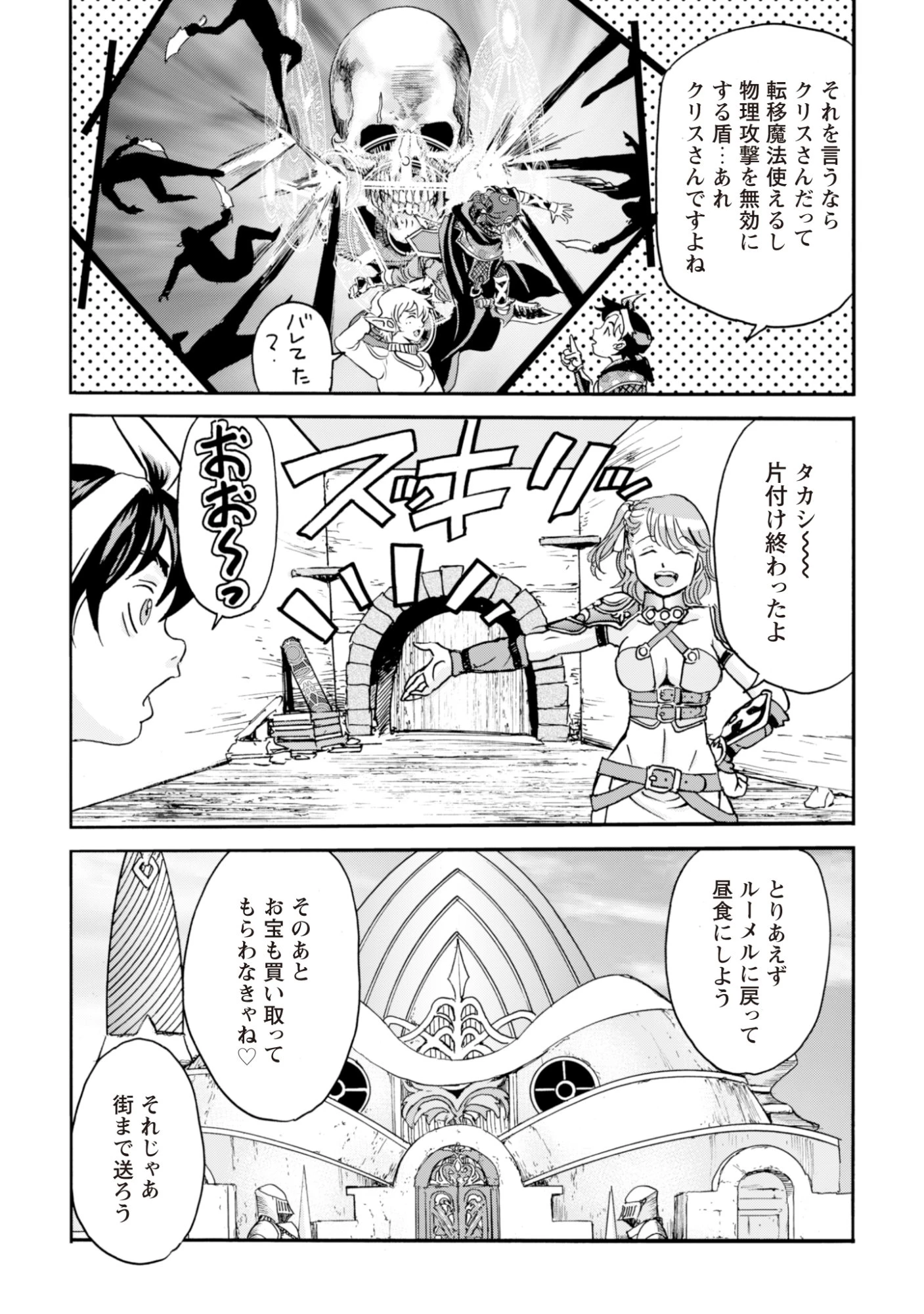 最底辺であがく僕は、異世界で希望に出会う～自分だけゲームのような異世界に行けるようになったので、レベルを上げてみんなを見返します〜 第32話 - 7