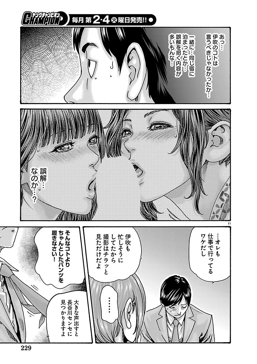 センセ。 第168話 - 12