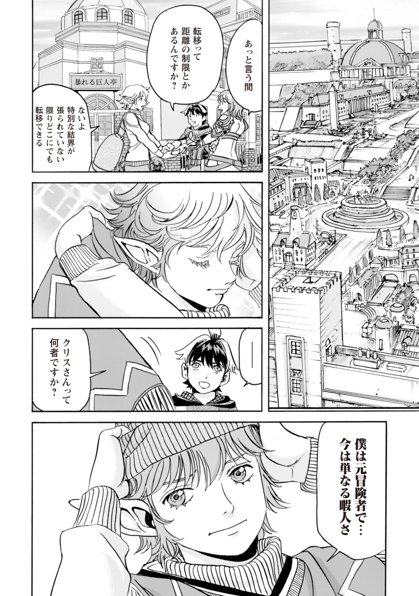 最底辺であがく僕は、異世界で希望に出会う～自分だけゲームのような異世界に行けるようになったので、レベルを上げてみんなを見返します〜 第32話 - 8