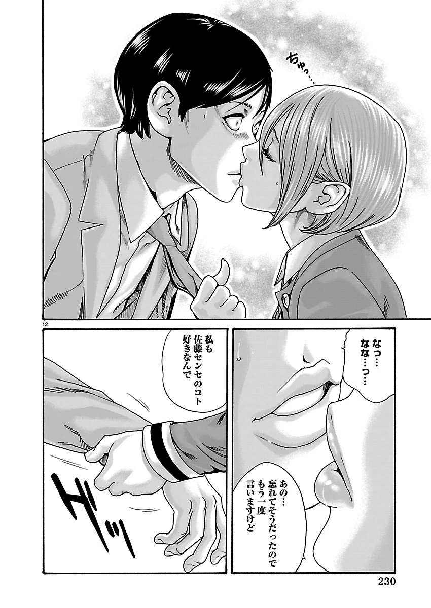 センセ。 第168話 - 13