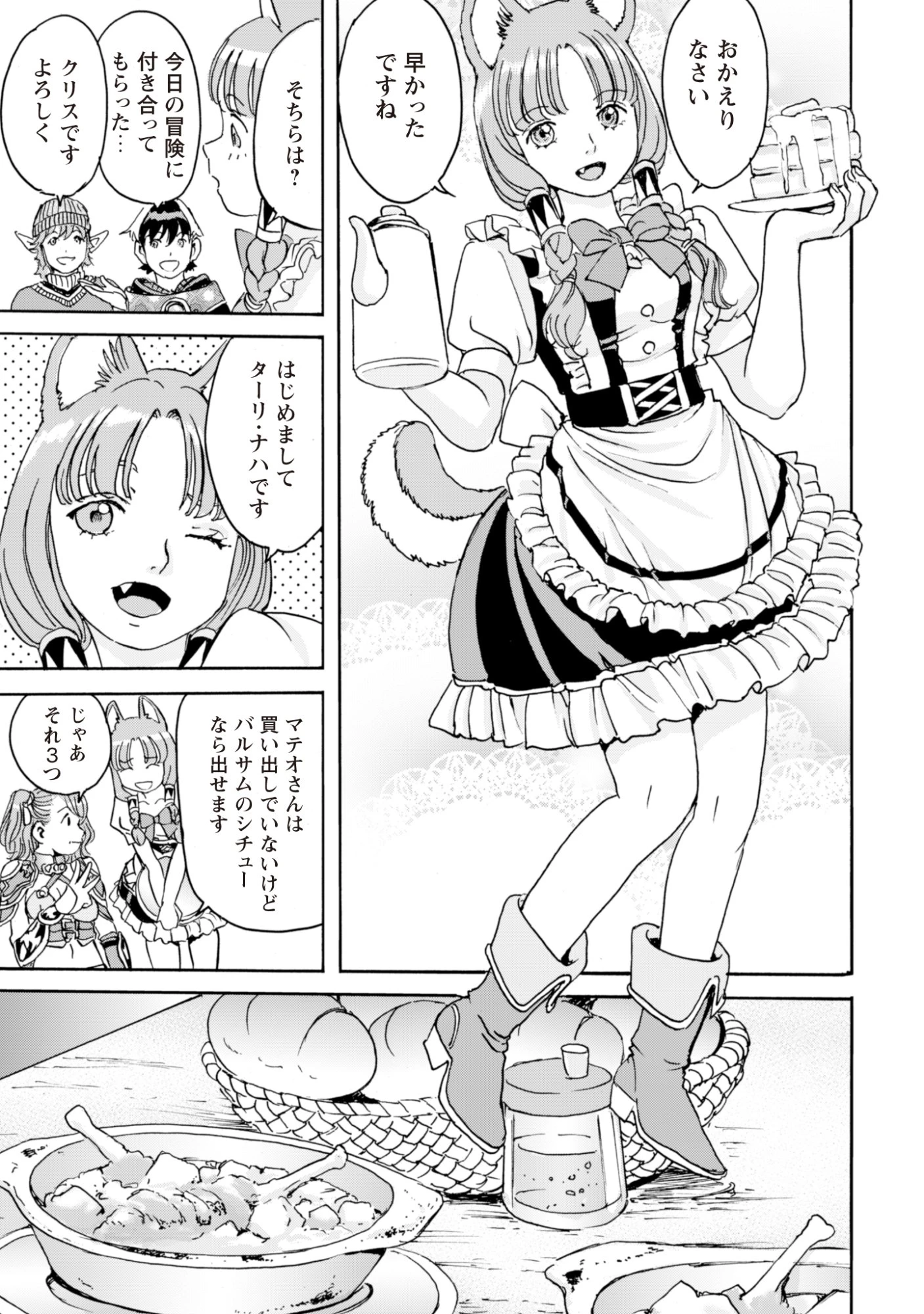 最底辺であがく僕は、異世界で希望に出会う～自分だけゲームのような異世界に行けるようになったので、レベルを上げてみんなを見返します〜 第32話 - 9